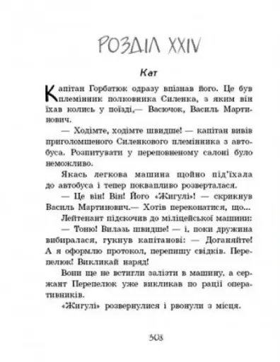 Неймовірні детективи. Частина 3 - фото 12