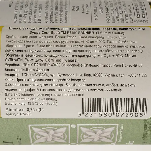 Вино Remy Pannier Vouvray AOP 2020 белое полусухое 0.75 л - фото 3