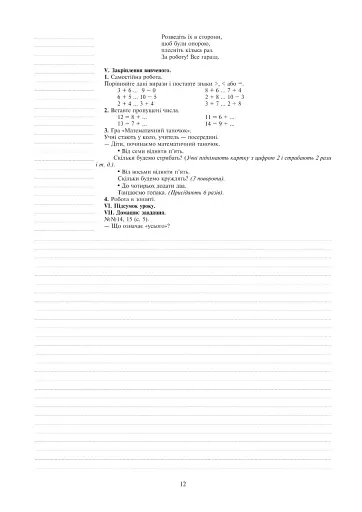 Математика. 2 клас. Конспекти уроків - фото 3