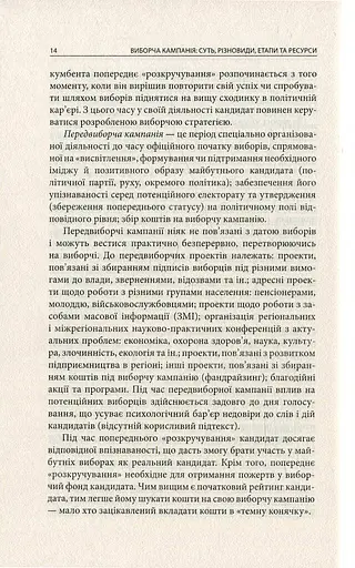 Вибори від А до Я - фото 11