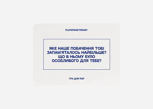 Настольная игра PLAYERSGETREADY Психологическая игра для пар, мини издание (60 карточек) (укр.) (SСouples#Ua) - фото 3