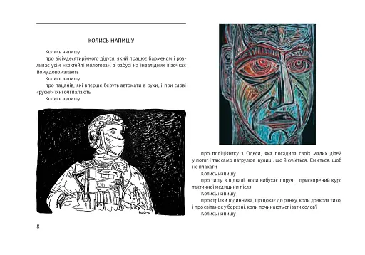 Південний пейзаж. Нотатки на полях війни - фото 8