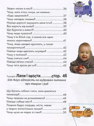 Енциклопедія для допитливих А5 : Носикам цікавим про всілякі справи (Українська ) - фото 4