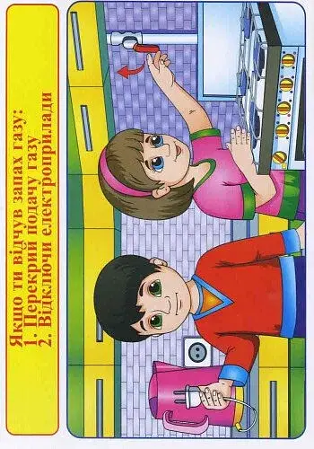 Правила безпеки при користуванні газом та на воді. Запобігання отруєнням - фото 3