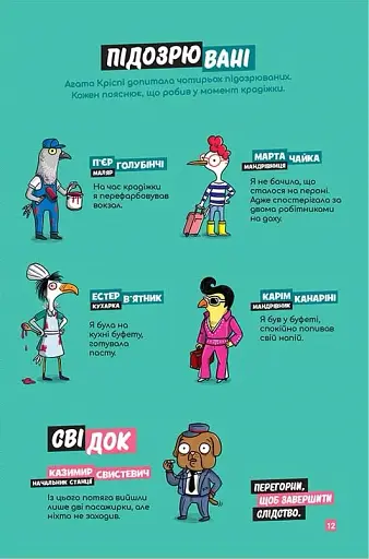 Маленькі загадки на кожному поверсі. Том 1. Вітаємо в Котянську - фото 8