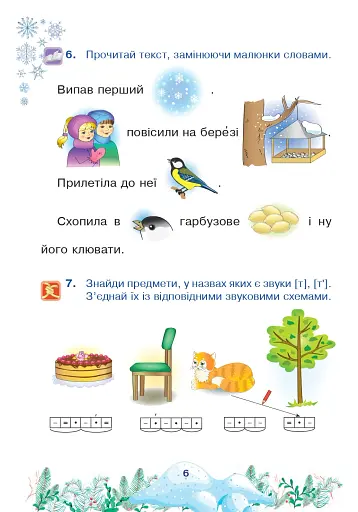 Цікаві зимові канікули. 1 клас - фото 5