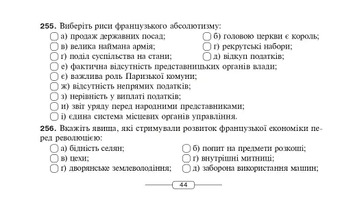 Історія Нового часу від кінця XVIII до початку XX ст. 9 клас. Бліц-контроль знань - фото 9