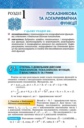 Алгебра і початки аналізу 11 клас. Профільний рівень - фото 2