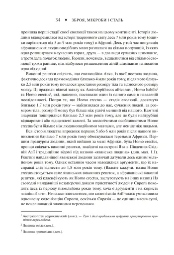 Зброя, мікроби і сталь. Витоки нерівностей між народами - фото 4