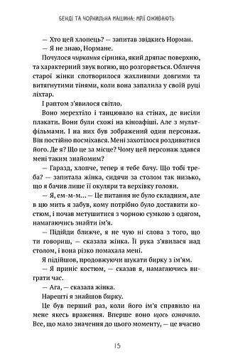 Бенді та чорнильна машина. Мрїї оживають. Книга 1 - фото 12