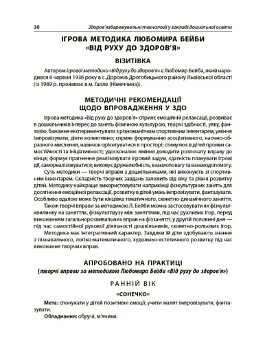 Здоров'язбережувальні технології у закладі дошкільної освіти - фото 3