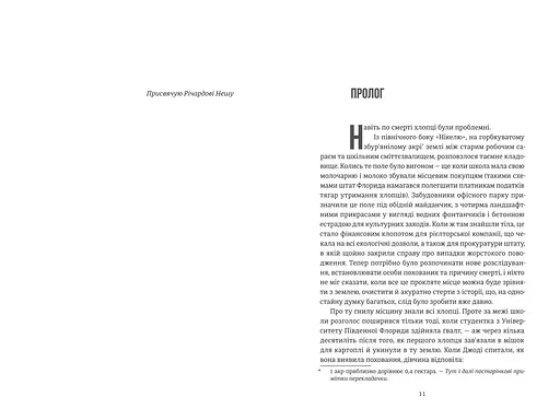 Нікелеві хлопці. Автор Колсон Вайтхед - фото 4