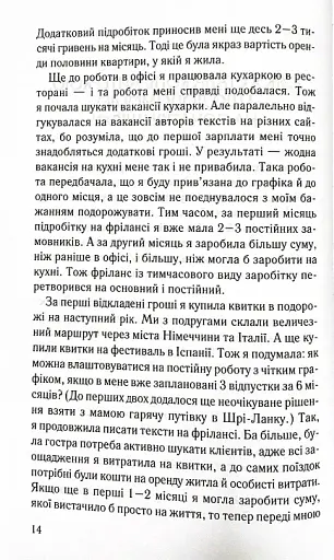 Ой, копірайтинг! Як вирости найбільшою смерекою у лісі копірайтерів - фото 9