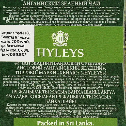 Чай Hyleys English Green 100 г - фото 8