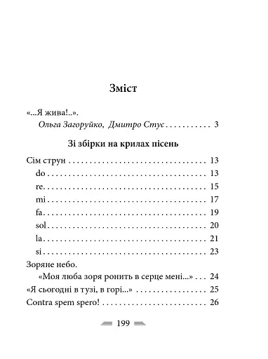 Симфонія свободи - фото 19