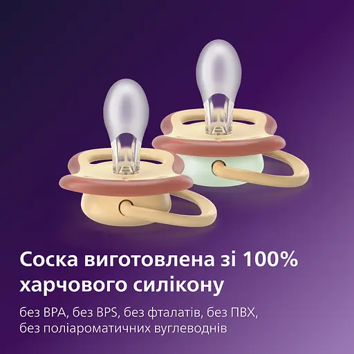 Пустышка Philips Avent Ultra Air 6-18 мес. 2 шт. бежевая (SCF087/18) - фото 2
