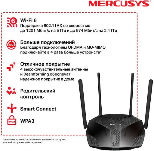 Беспроводной маршрутизатор Mercusys MR70X AX1800 (6706139) - фото 4