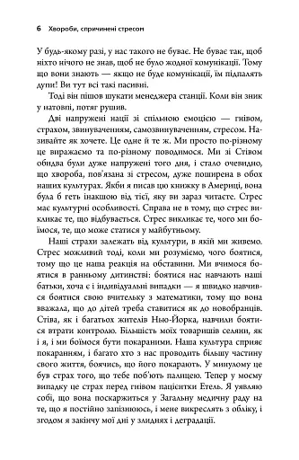 Хвороби, спричинені стресом. Поради для людей, які занадто багато віддають - фото 3