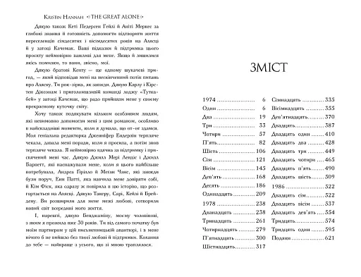 Велика глушина - фото 5