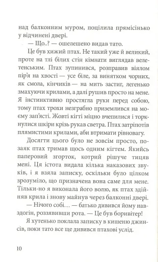 Дика відьма. Вірідіанська кров - фото 7