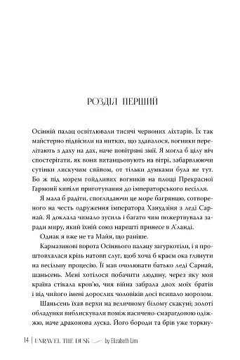 Розплести сутінь. Кров зірок. Книжка 2 - фото 4