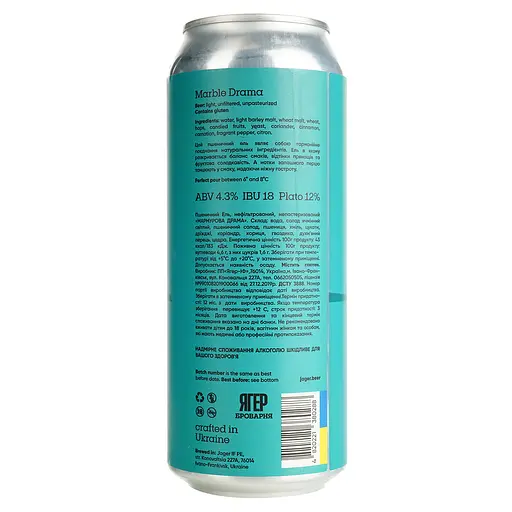 Пиво Jager Brewery Мармурова Драма світле 4.3% 0.5 л з/б - фото 3