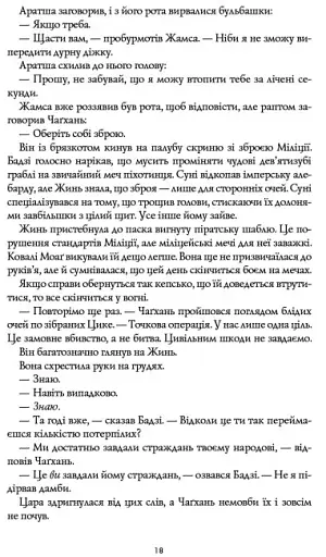 Республіка Дракона. Книга 2 - фото 7