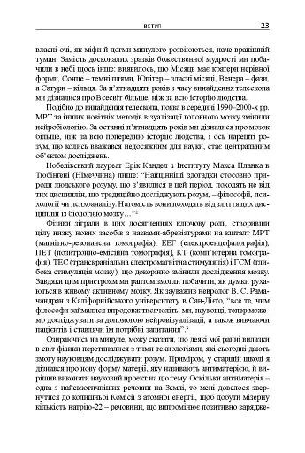 Майбутнє розуму - фото 10