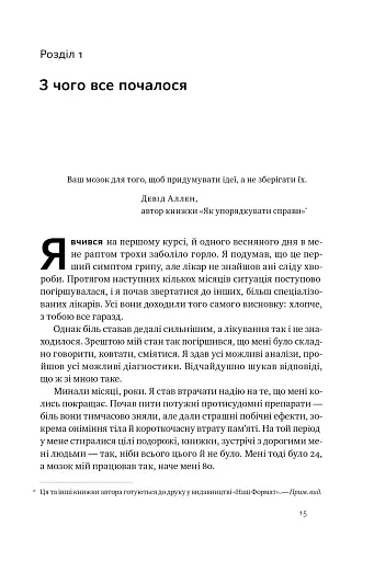 Запасний мозок. Як організувати цифрове життя і розвантажити голову - фото 10