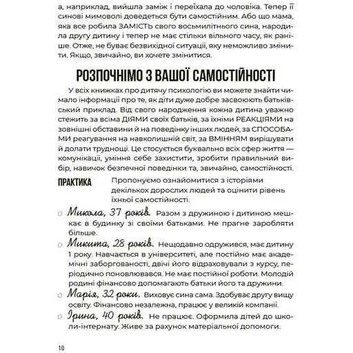 Для турботливих батьків. Я можу сам! Як виховати самостійну дитину. ДТБ085 (541385) - фото 3