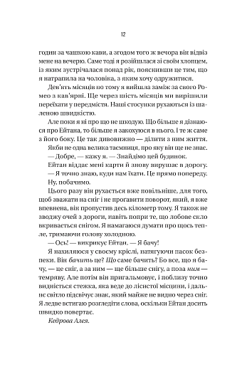 Ніколи не бреши - фото 9