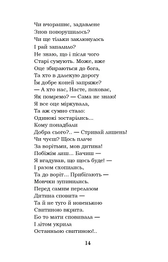 Гамалія. Наймичка. Гайдамаки - фото 14