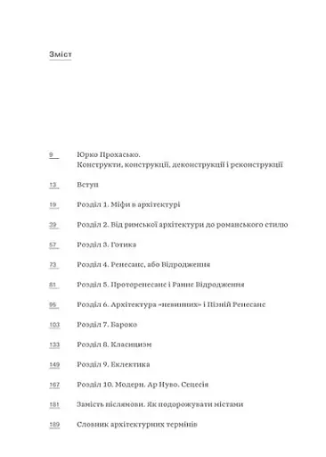 Зрозуміти архітектуру - фото 4