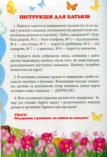 Квест для малят. Феї. У пошуках подарунка - фото 4