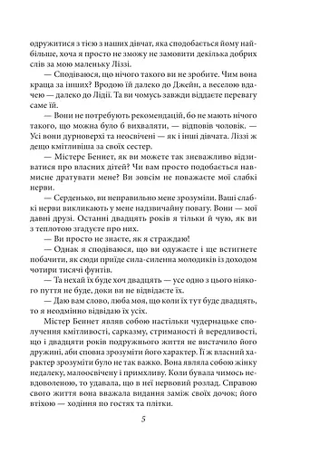 Гордість і упередженість (чоловіча версія) - фото 6