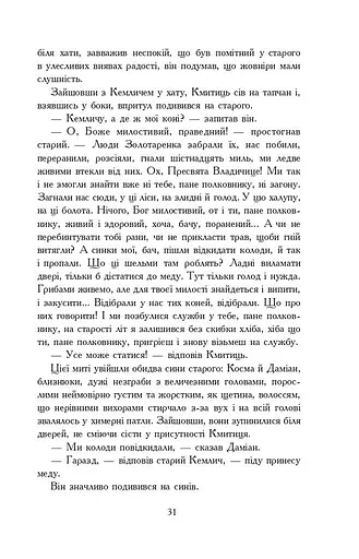 Потоп. У 3 томах. Том 2 - фото 27