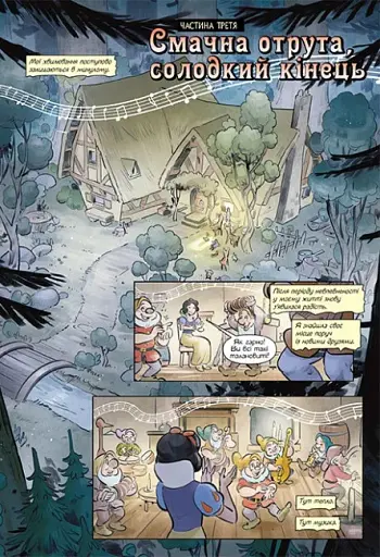 Дісней. Комікси. Білосніжка - фото 4