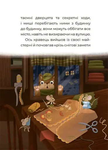 Чаросвіт. Казковий світ зими - фото 5