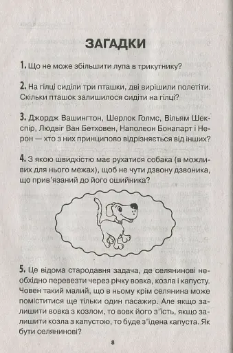 Логіка. Збірник завдань. 5-9 класи - фото 3