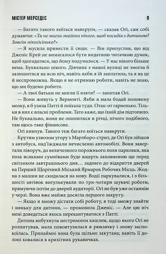 Містер Мерседес - фото 4