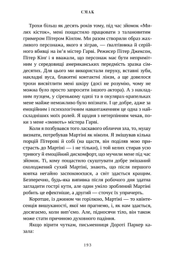 Смак. Мої історії про життя та їжу - фото 7