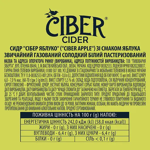 Сидр Ciber Яблуко солодкий 5.5% 0.8 л  - фото 3