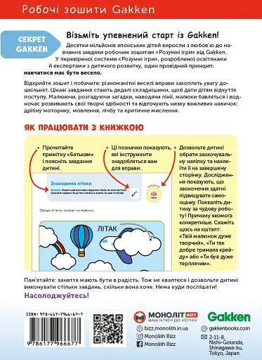 Gakken. Розумні ігри. Розвиток здібностей. Транспорт. 3–5 років + наліпки і багаторазові сторінки - фото 2