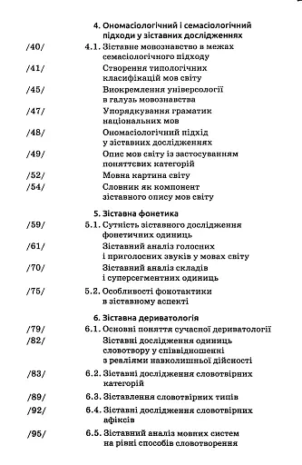 Зіставне мовознавство - фото 4