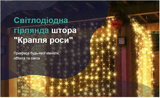 Гирлянда штора капля росы Sun Lamp 3х3 м 300 LED с пультом и USB питанием - фото 4