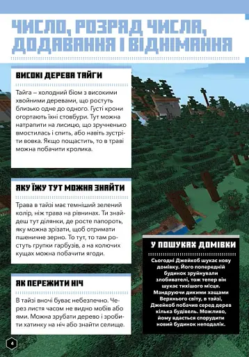 MINECRAFT Математика. Офіційний посібник. 6-7 років - фото 7