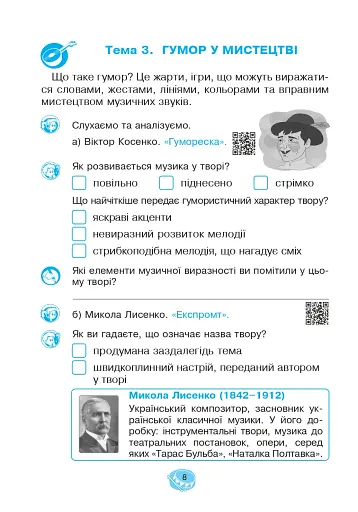 Музичне мистецтво. 3 клас. Робочий зошит - фото 7