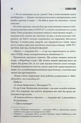 Містер Мерседес - фото 9