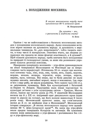 Московство - фото 3