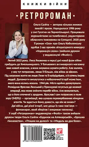 Полювання на чудовисько - Ольга Саліпа - фото 2